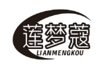 莲梦蔻