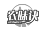 农味诀