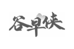 谷早侠