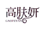 高肤妍