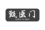 甄医门