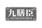 九膳臣