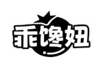 乖馋妞