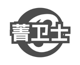 菁卫士