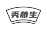 秀萌生