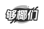 够椰们