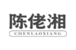 陈佬湘