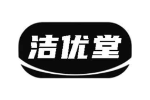 洁优堂