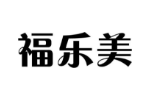 福乐美