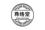 尊络堂