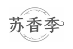 苏香季
