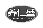 养仁盛