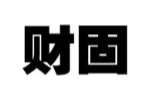 财固
