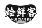 烩鲜客