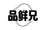 品鲜兄