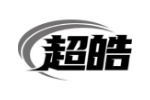 超皓