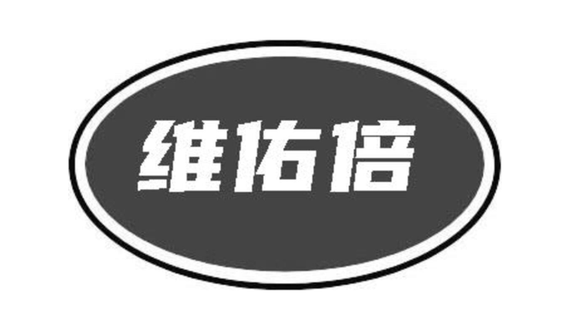 维佑倍