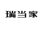瑞当家