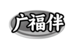 广福伴