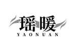 瑶暖