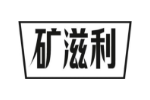 矿滋利