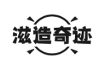 滋造奇迹