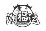 潮福运