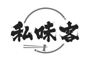 私味客