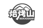 焙烤山