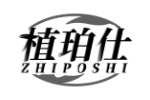 植珀仕