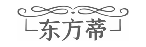 东方蒂
