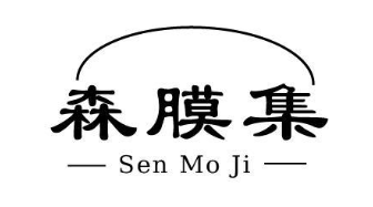 森膜集