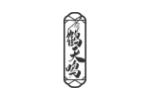 鹤天鸣