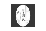 芳柔氏