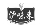 沪味来
