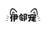 伊邻宠