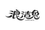 浪洁兔