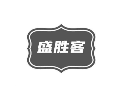 盛胜客
