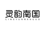 灵韵南国