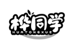 桦同学
