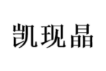 凯现晶