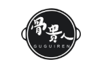 骨贵人