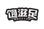 饱滋足
