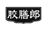 胶膳郎
