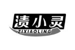 渍小灵