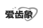 爱齿象