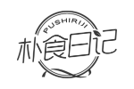 朴食日记