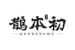 鹊本初