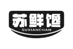 苏鲜馋