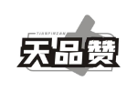 天品赞